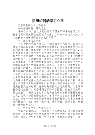 2024年团组织活动学习心得