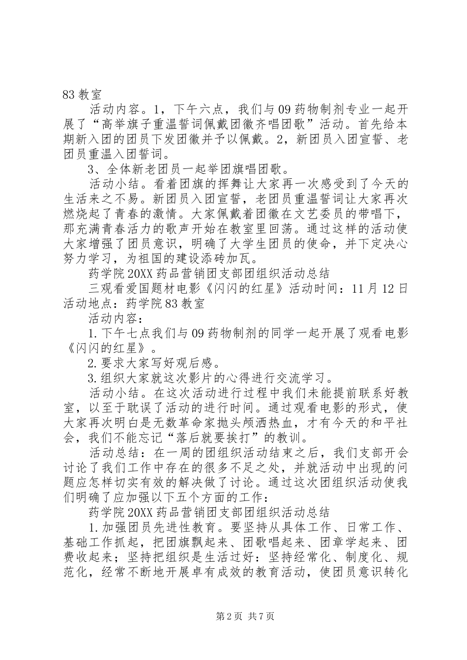 2024年团组织活动总结_第2页