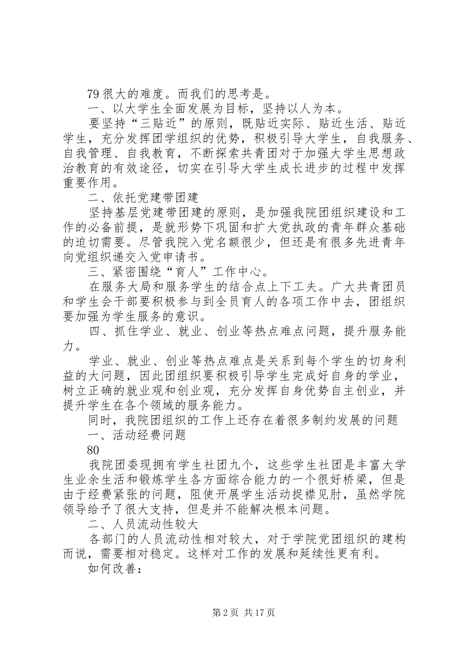 2024年团组织建设方案_第2页