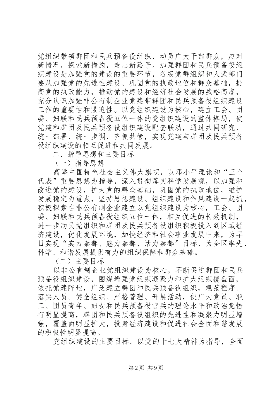 2024年团组织建设意见_第2页