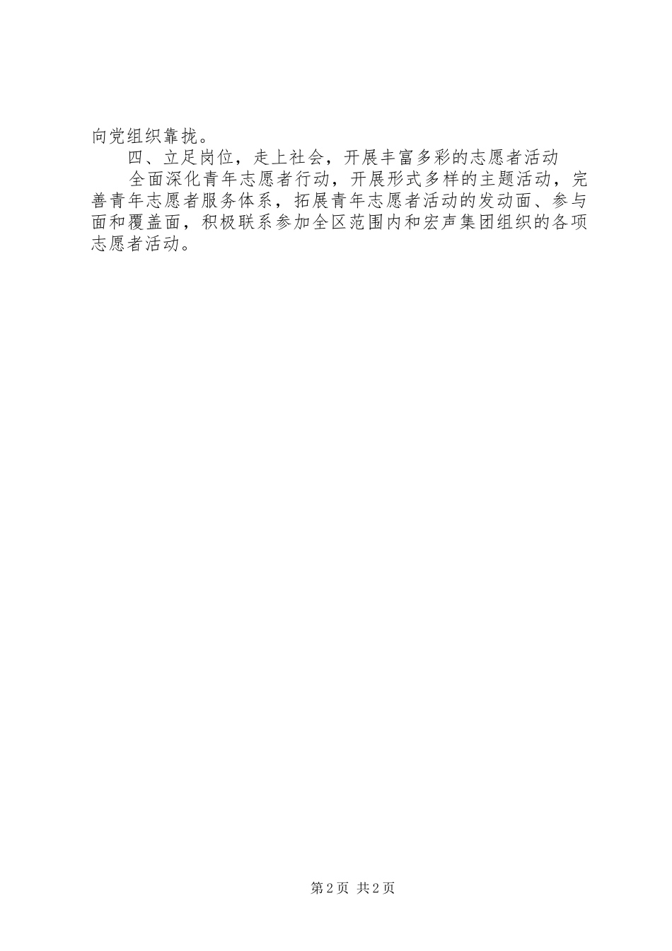 2024年团组织年度工作计划_第2页