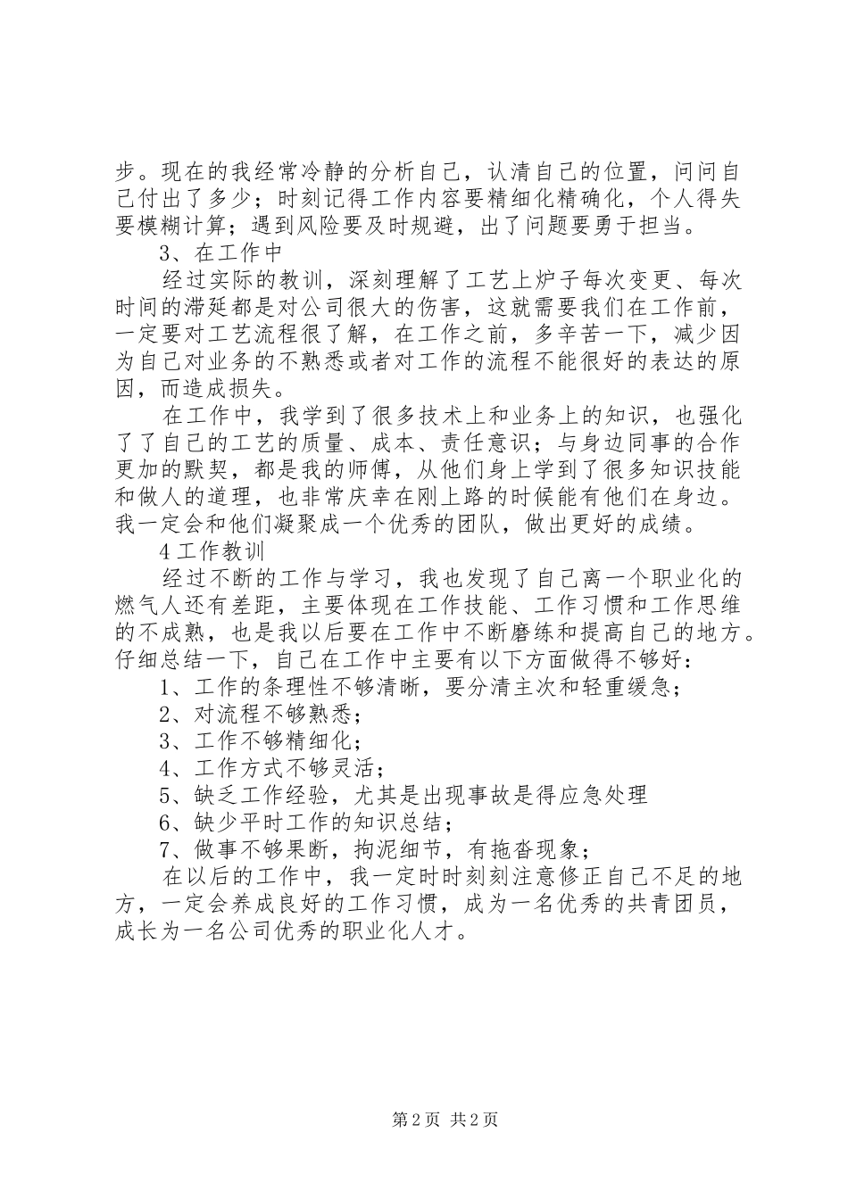 2024年团组织年终个人的工作总结_第2页