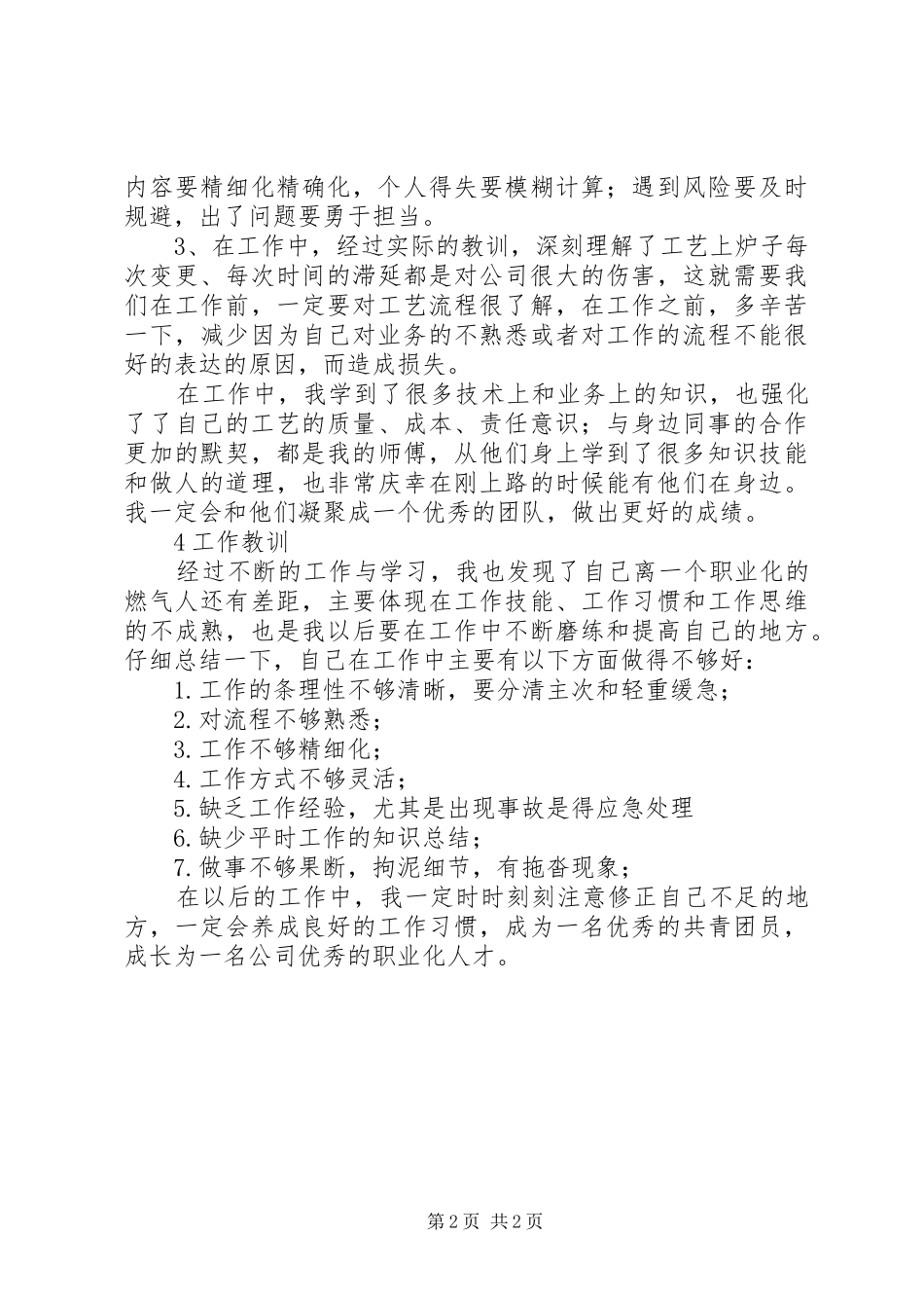 2024年团组织年终工作总结_第2页