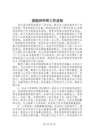2024年团组织年终工作总结