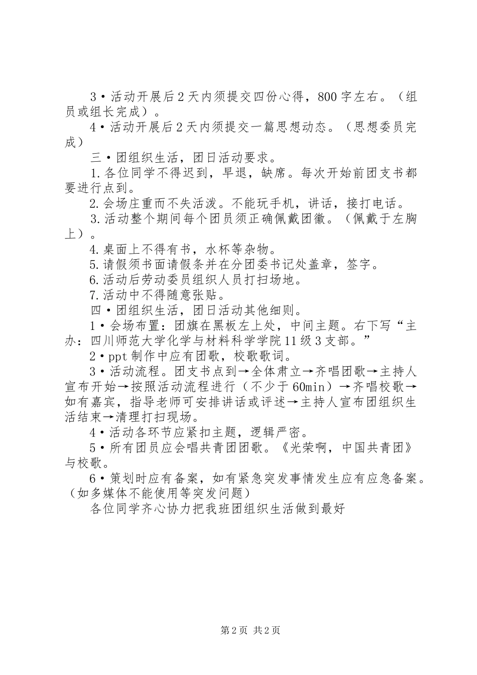 2024年团组织生活分工和内容_第2页