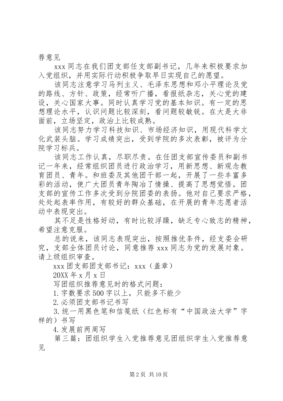 2024年团组织推荐意见_第2页