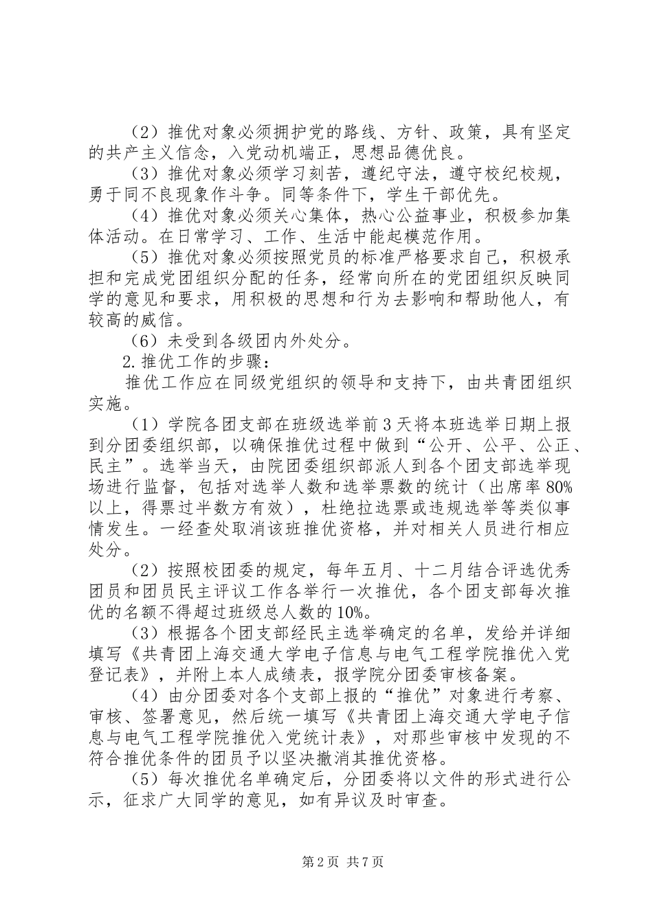 2024年团组织推优材料_第2页