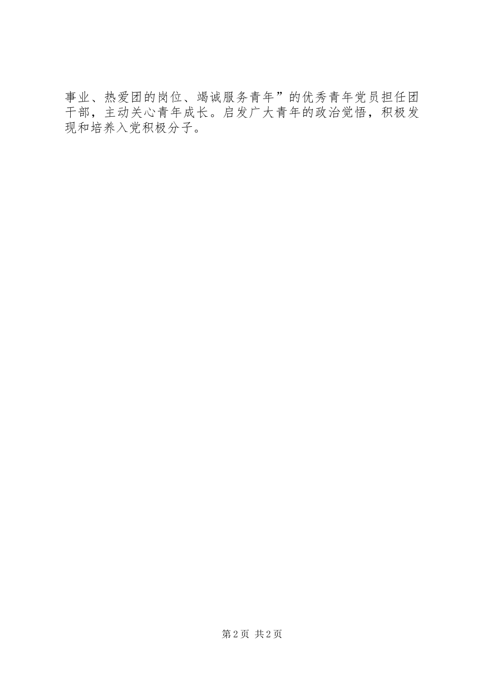 2024年团组织推优情况汇报_第2页