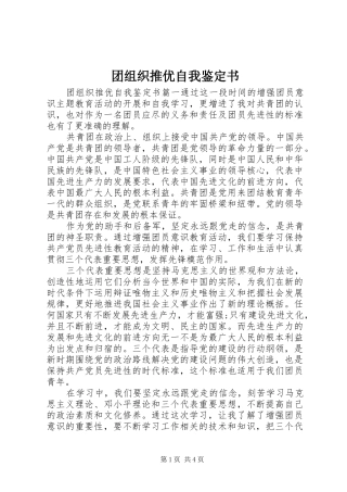 2024年团组织推优自我鉴定书
