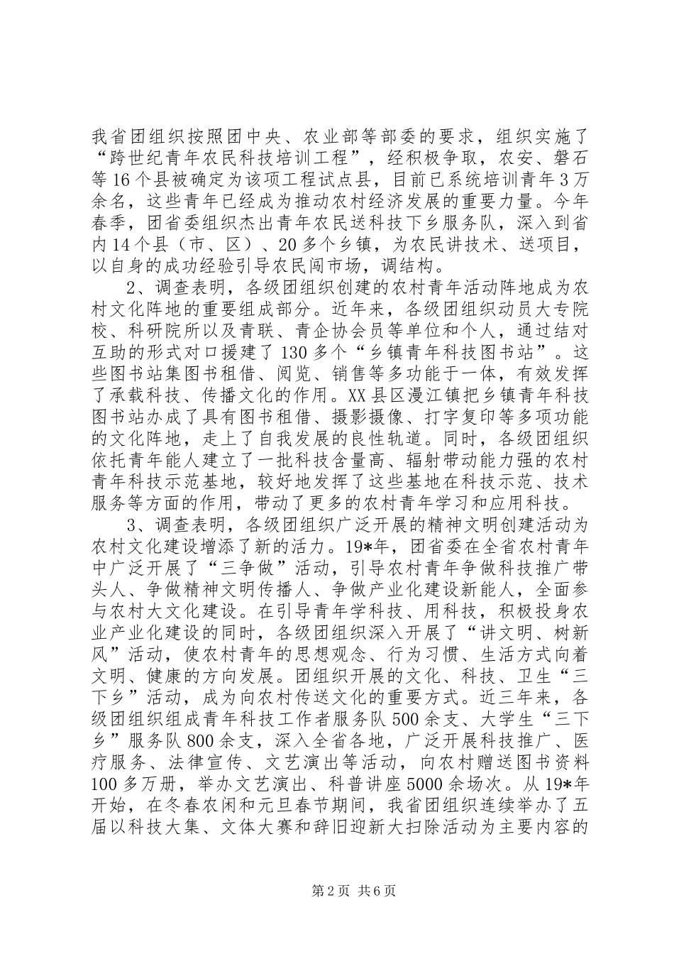 2024年团组织文化建设调研报告_第2页