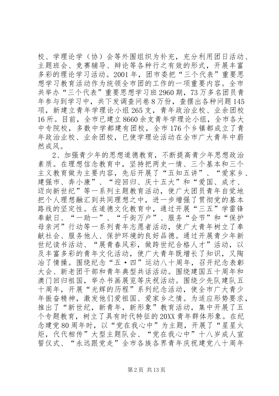 2024年团组织五年工作成就回顾_第2页