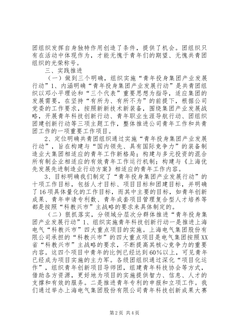 2024年团组织有效服务企业产业发展的研究_第2页