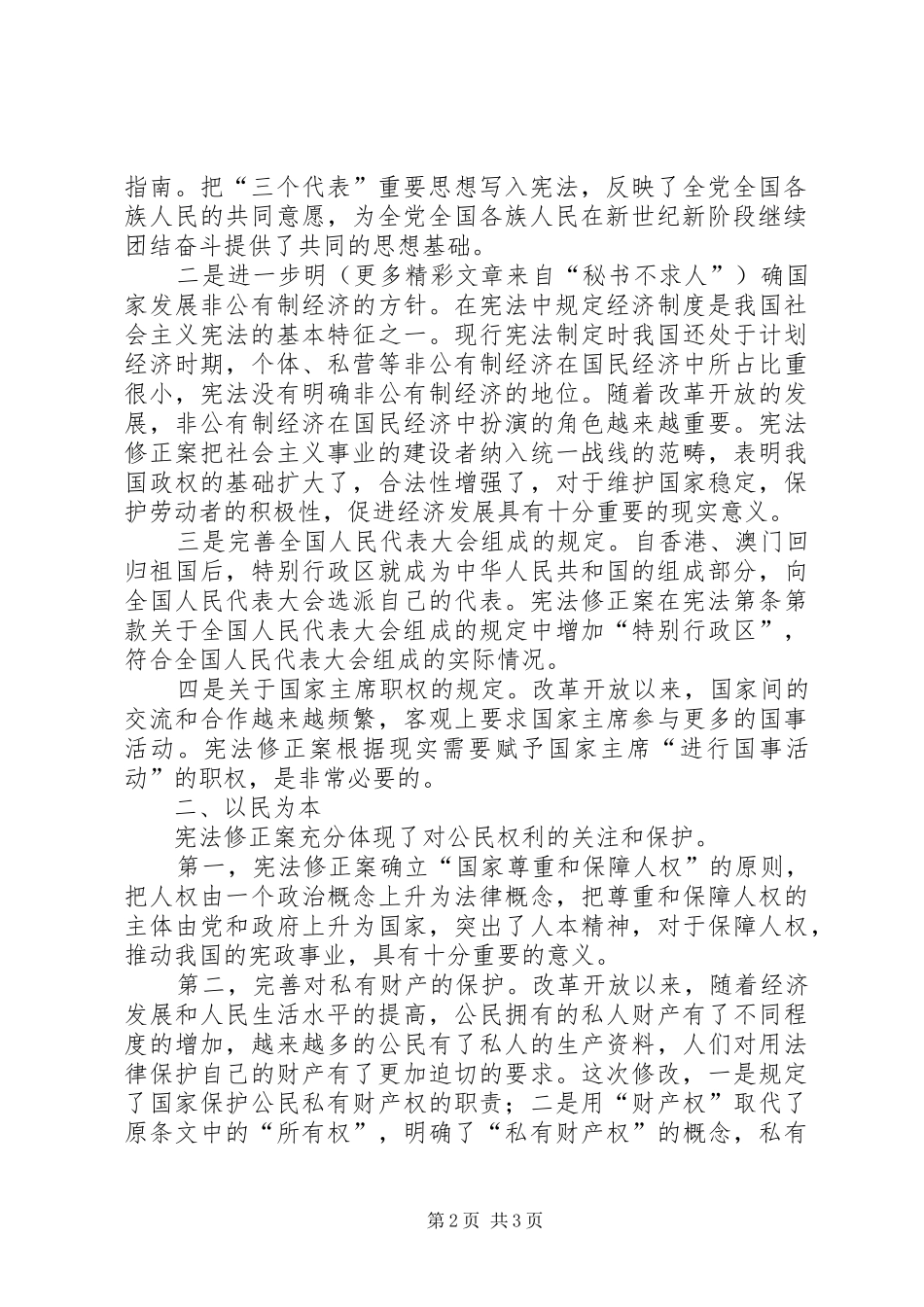 2024年学习宪法心得体会_第2页