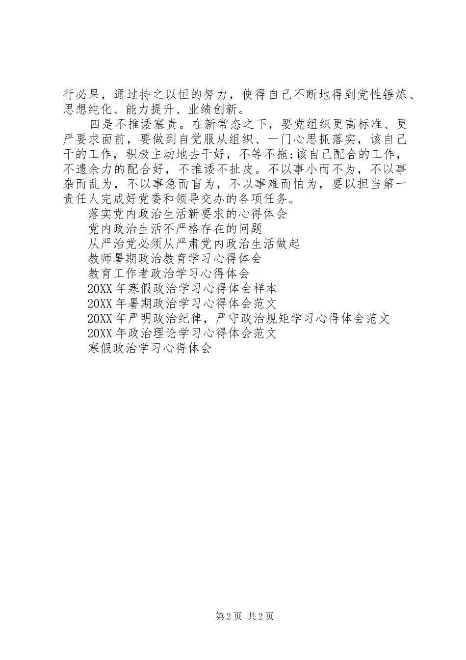 2024年严明政治纪律严守政治规矩学习心得体会_第2页