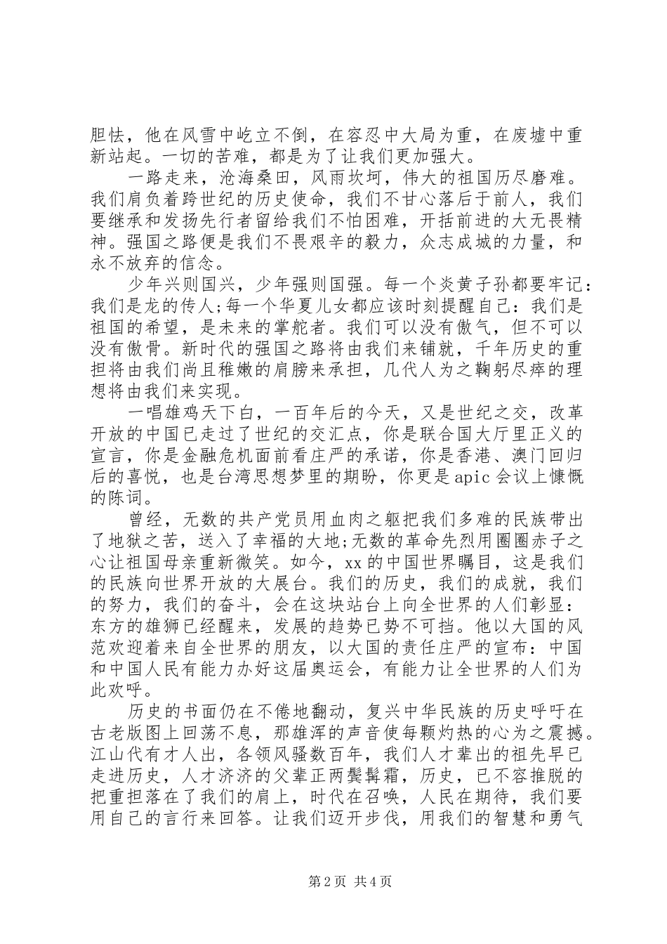 2024年一二九运动学习心得_第2页