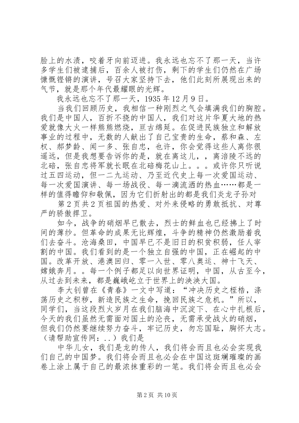 2024年一二九运动演讲稿_第2页