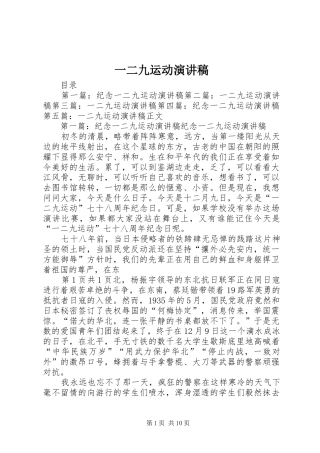 2024年一二九运动演讲稿