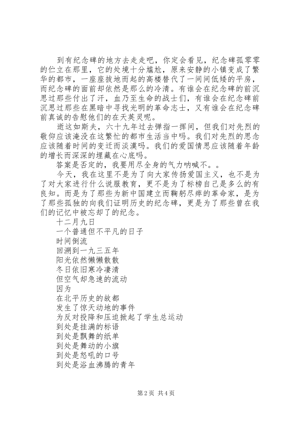 2024年一二九运动演讲稿范文_第2页