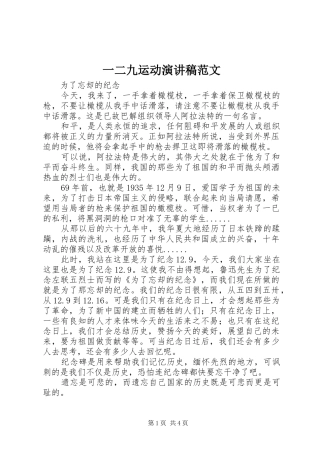 2024年一二九运动演讲稿范文