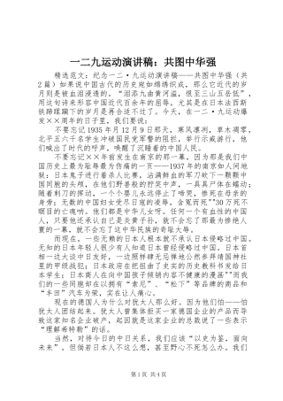 2024年一二九运动演讲稿共图中华强