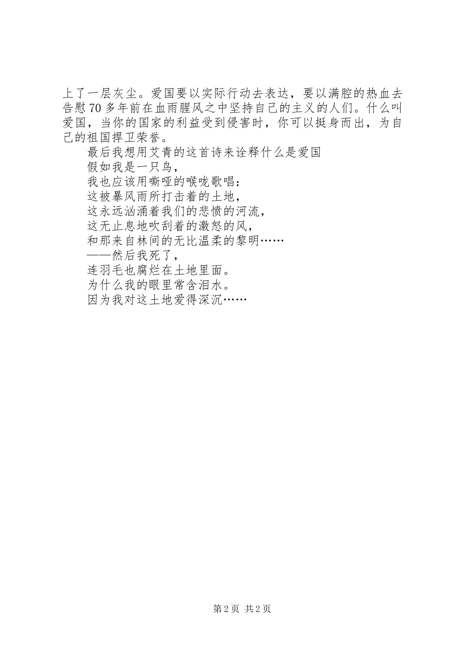 2024年一二九运动演讲稿唤醒爱国主义_第2页