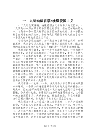 2024年一二九运动演讲稿唤醒爱国主义