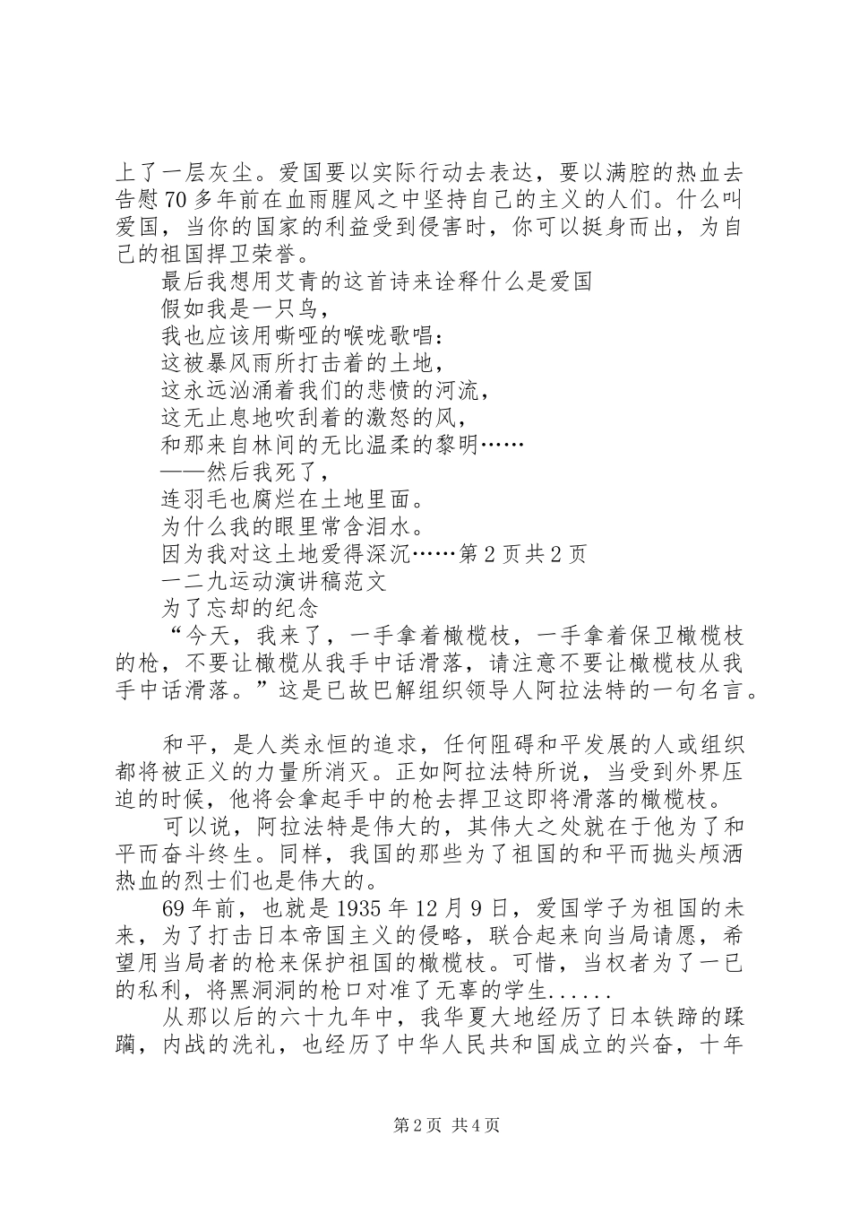 2024年一二九运动演讲稿与一二九运动演讲稿_第2页