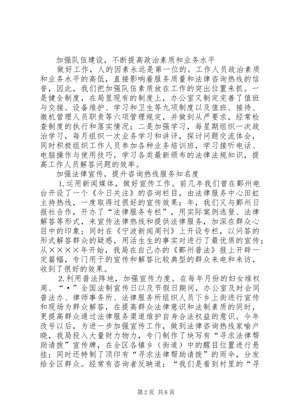 2024年一二三四八和法律援助工作汇报_第2页