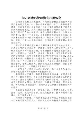 2024年学习阿米巴管理模式心得体会