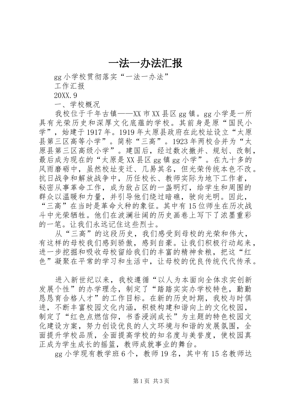 2024年一法一办法汇报_第1页