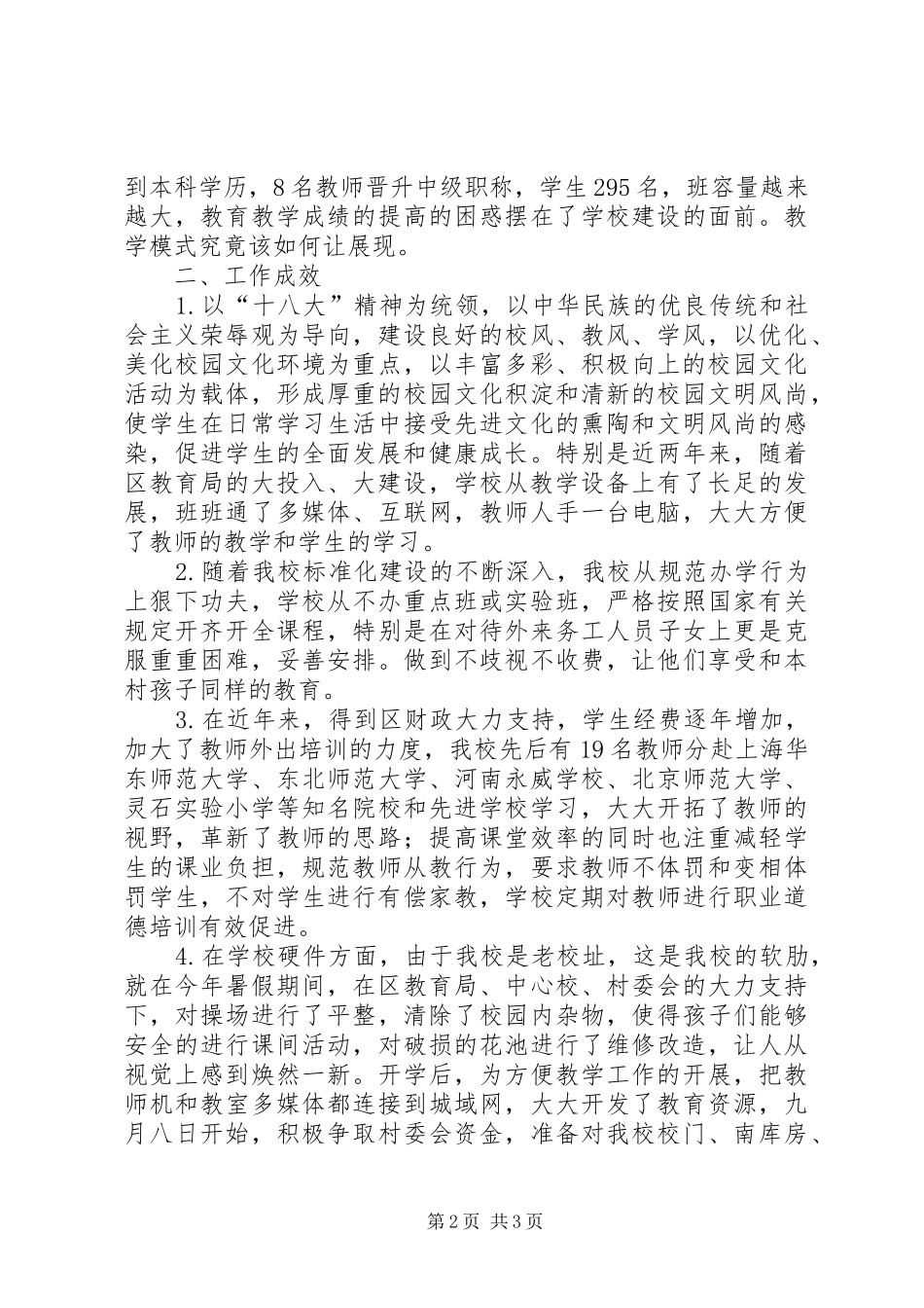 2024年一法一办法汇报_第2页