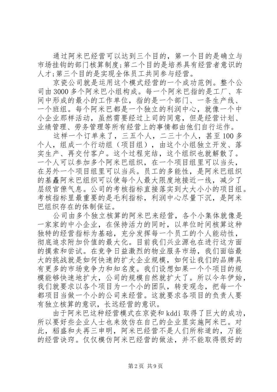 2024年学习阿米巴经营方式的体会_第2页