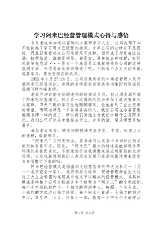 2024年学习阿米巴经营管理模式心得与感悟