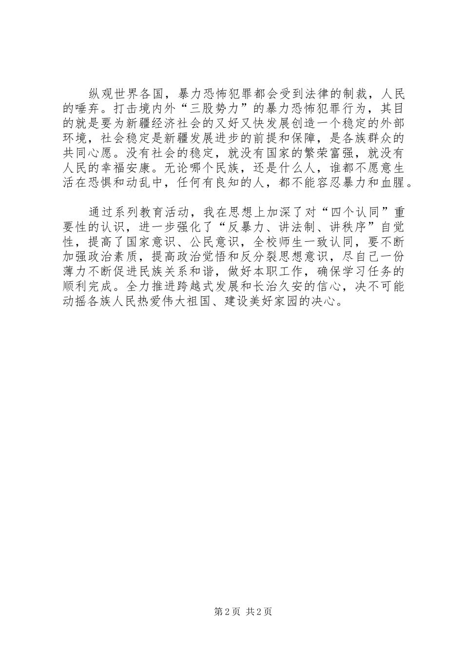 2024年一反两讲学习内容_第2页