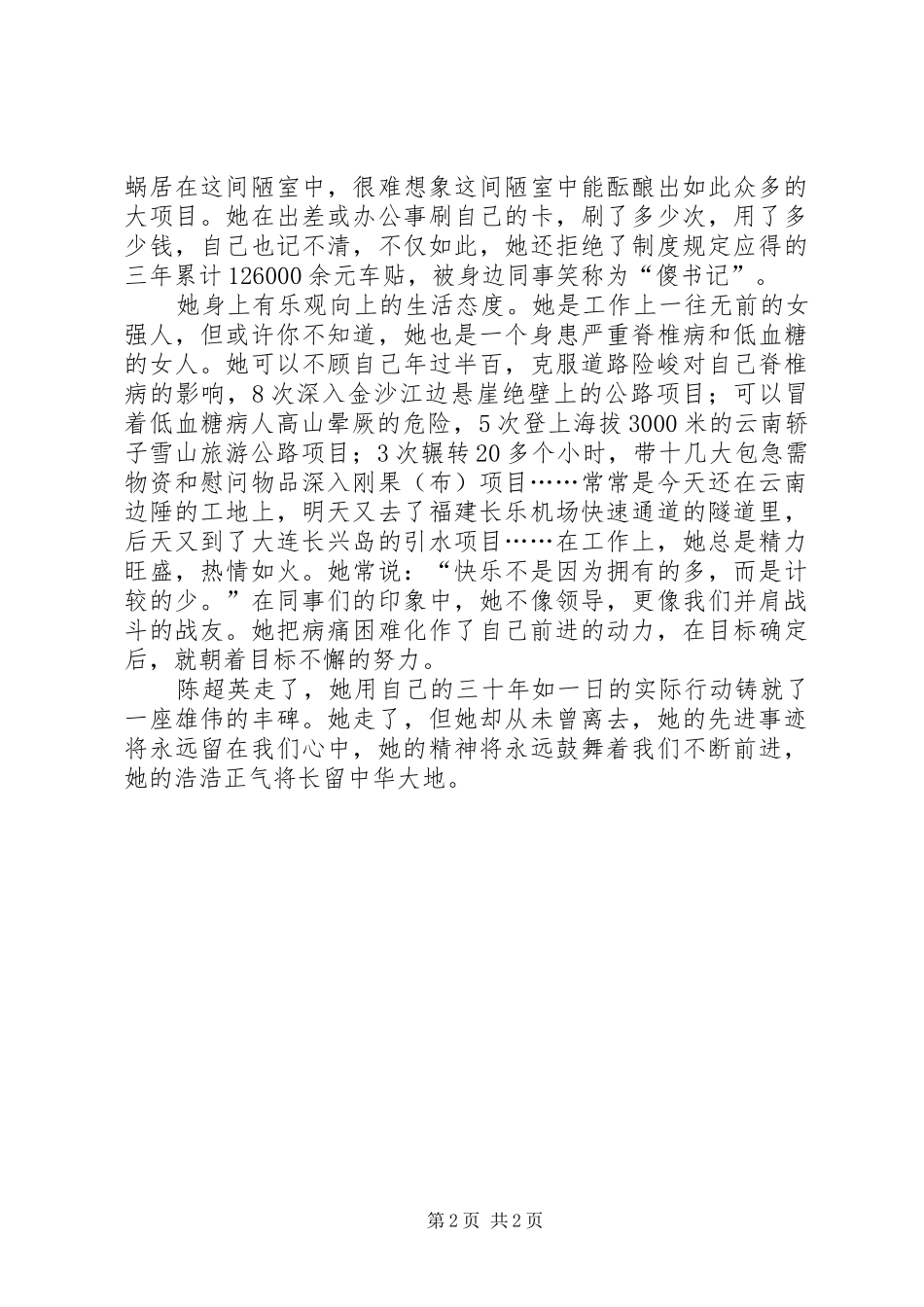 2024年学习陈超英的心得体会_第2页