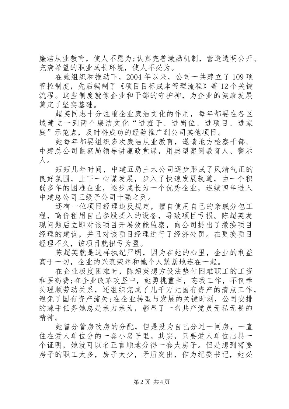 2024年学习陈超英事迹报告_第2页