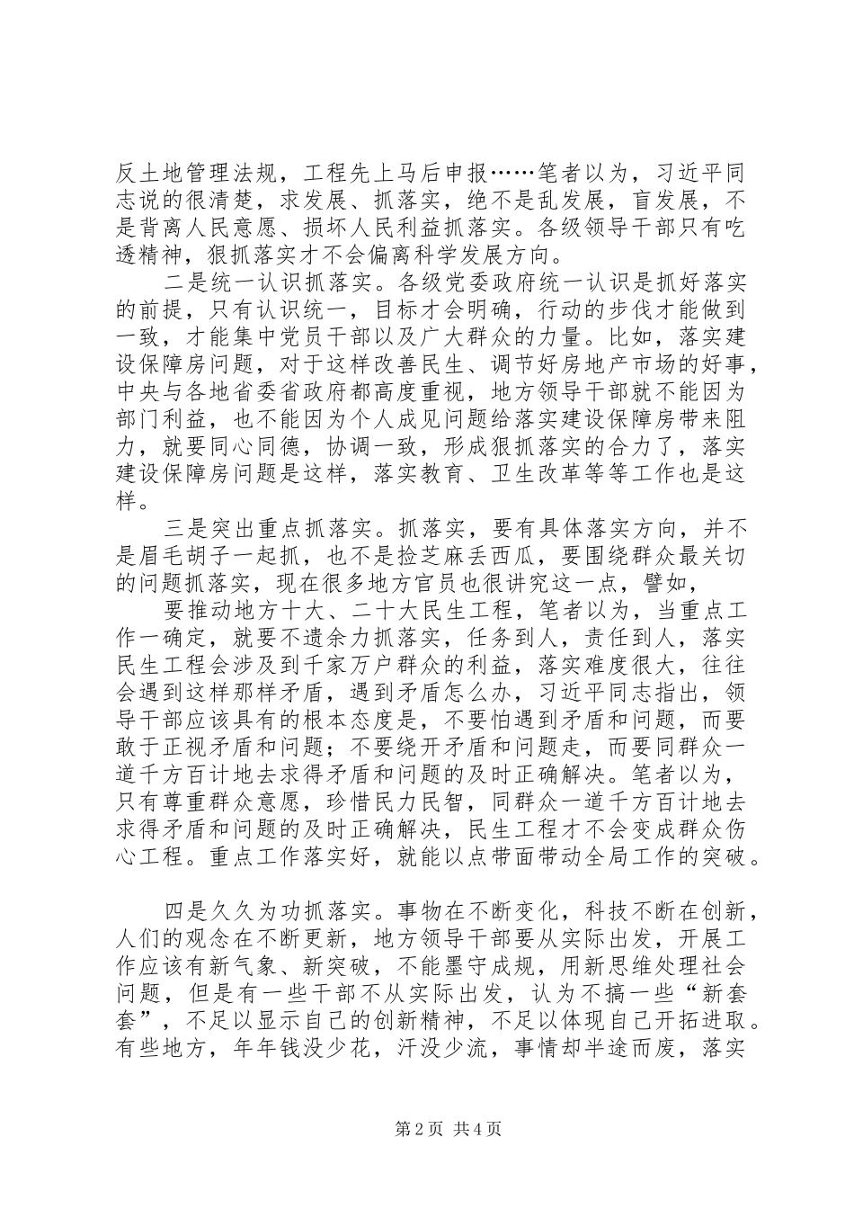 2024年一分部署九分落实学习心得体会_第2页