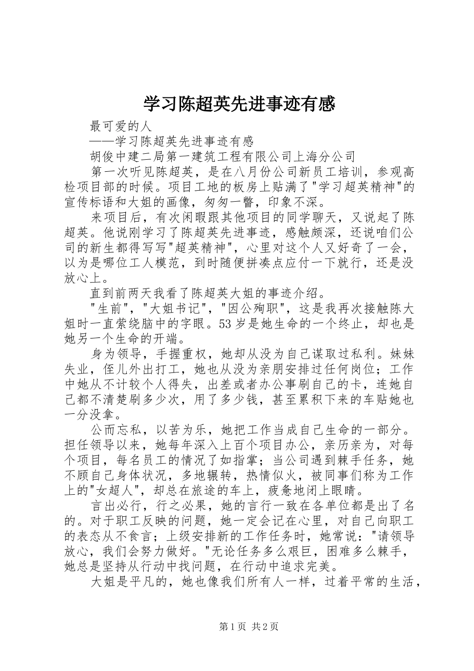 2024年学习陈超英先进事迹有感_第1页