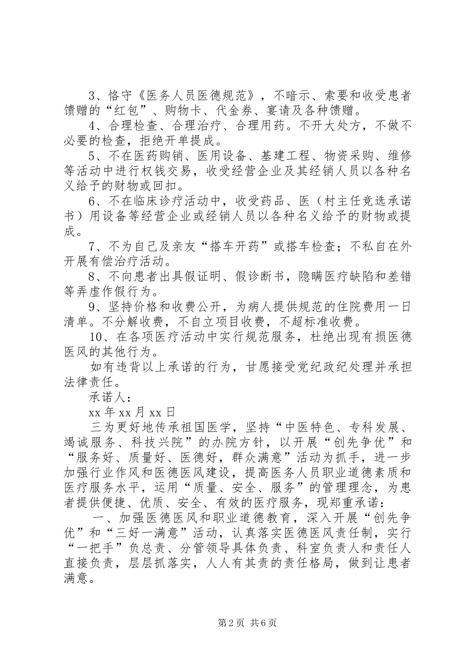 2024年医风医德承诺书_第2页