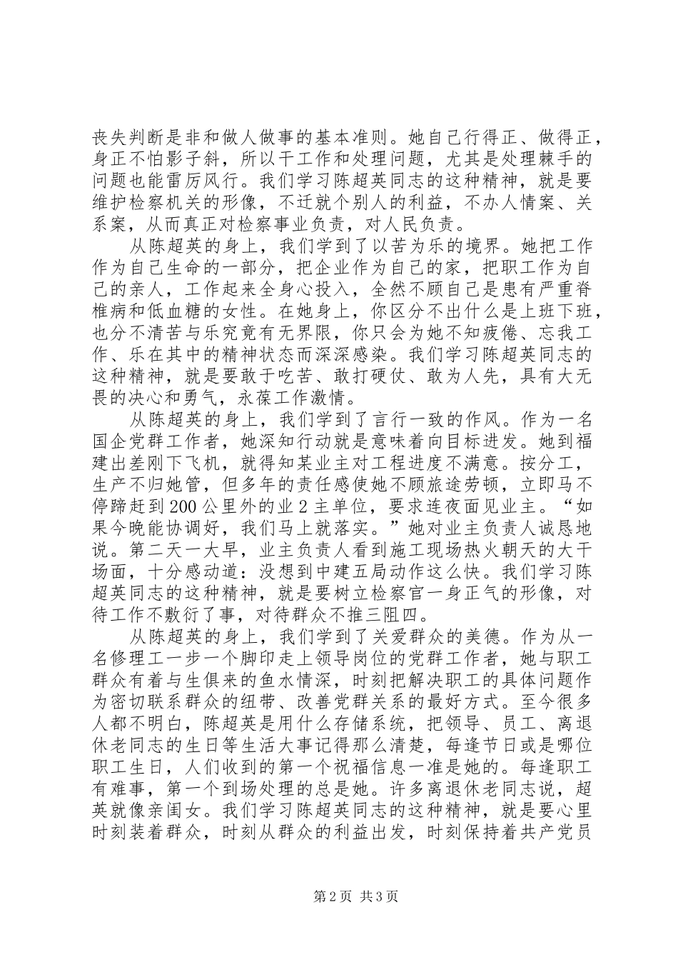 2024年学习陈超英心得体会_第2页