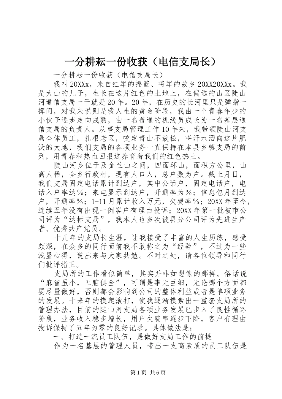 2024年一分耕耘一份收获_第1页