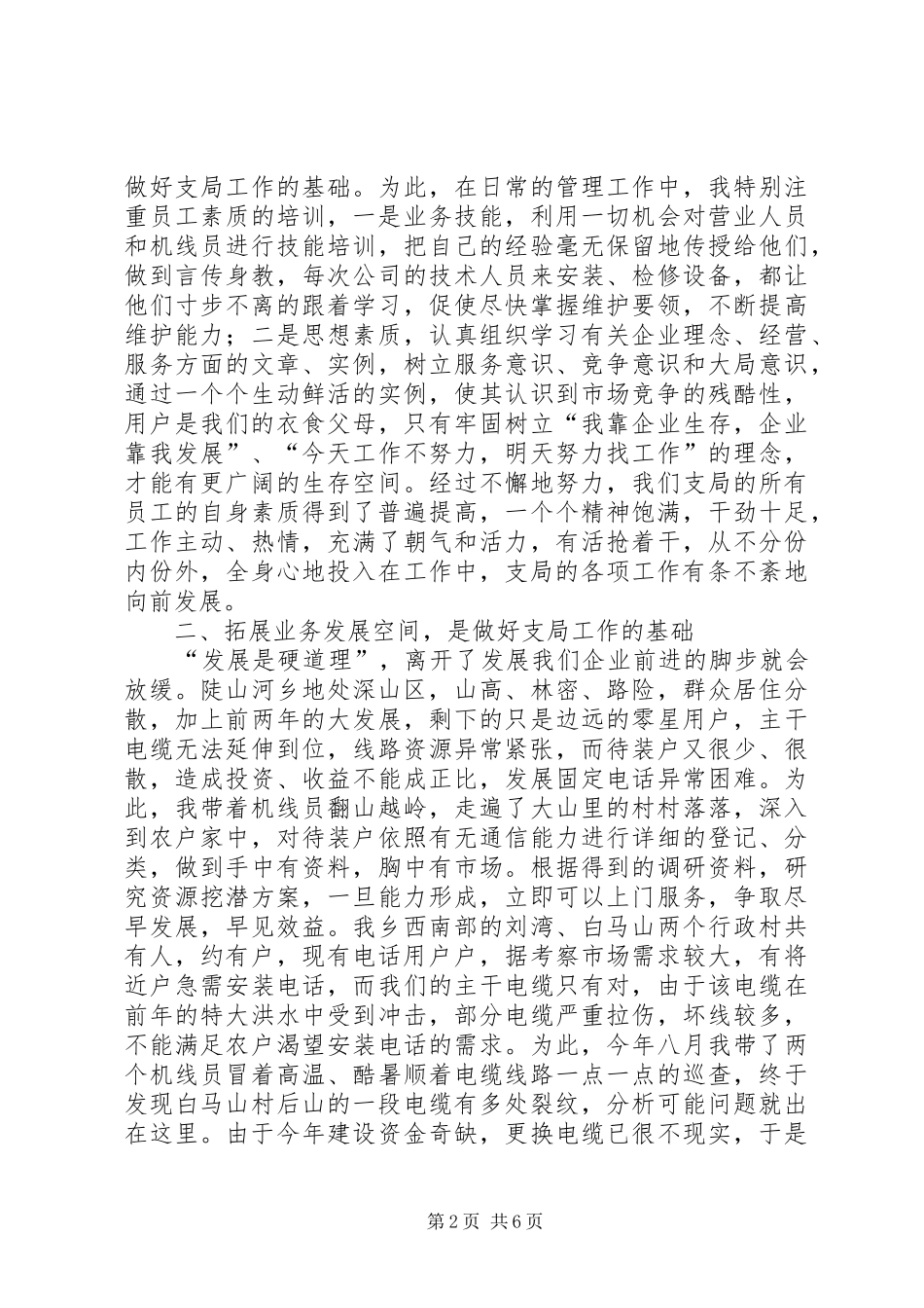 2024年一分耕耘一份收获_第2页