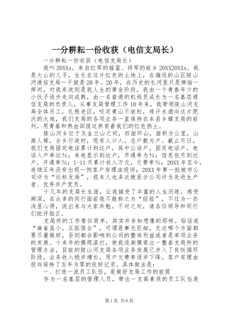 2024年一分耕耘一份收获