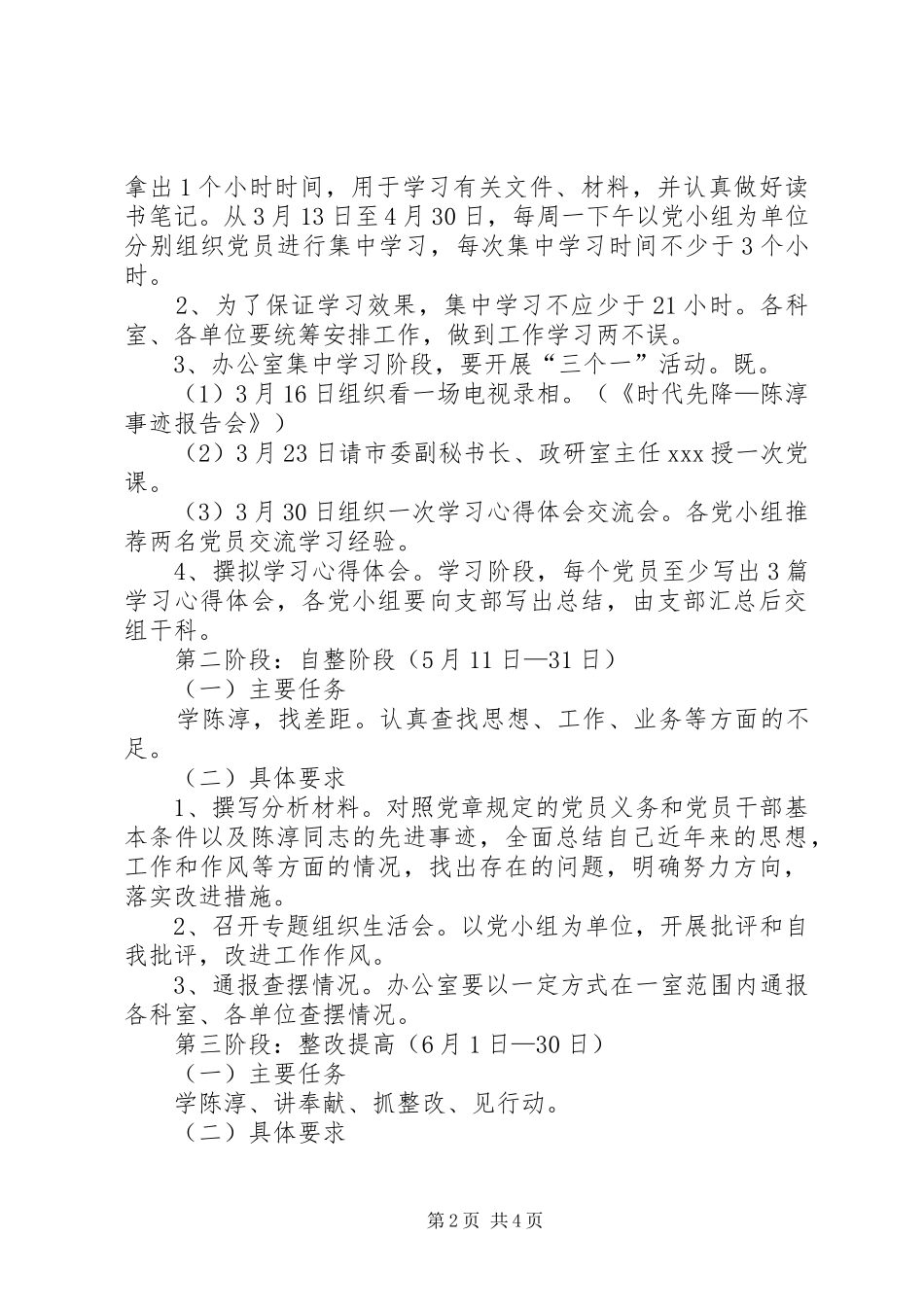 2024年学习陈淳活动方案_第2页