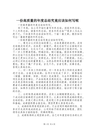 2024年一份高质量的年度总结究竟应该如何写呢