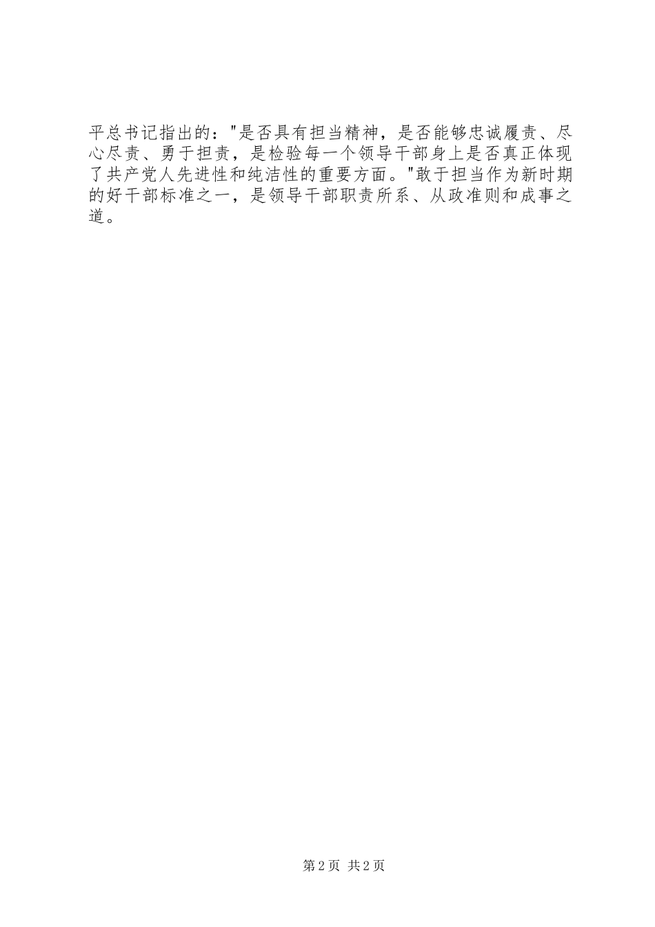 2024年学习陈刚同志事迹心得体会_第2页