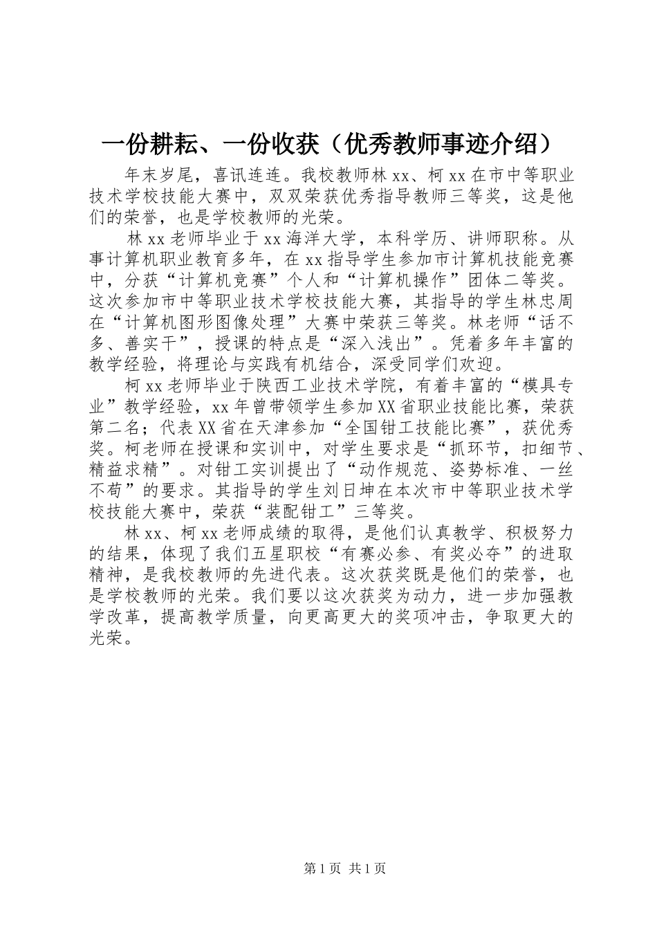 2024年一份耕耘一份收获_第1页