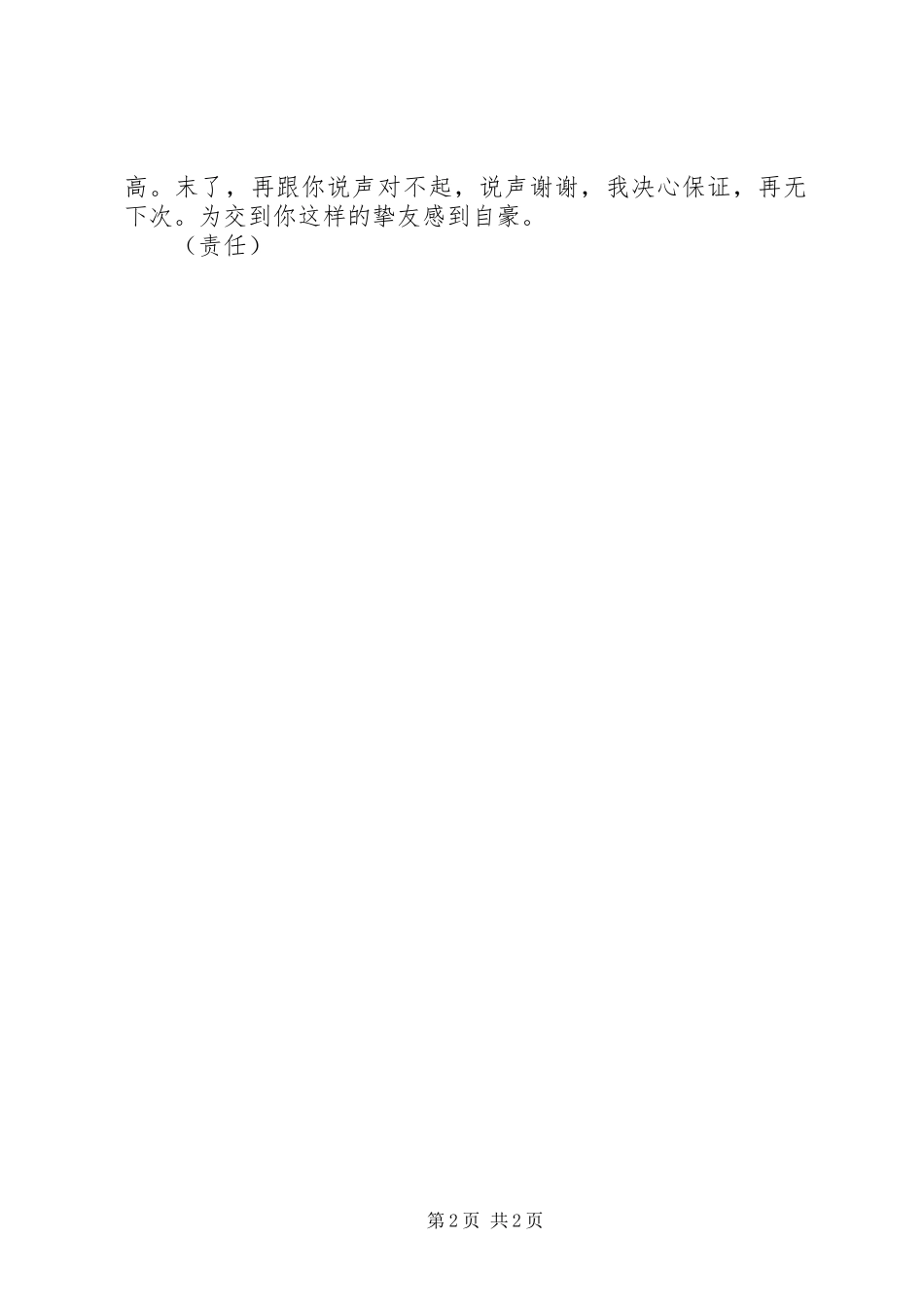 2024年一份关于诚信的保证书_第2页