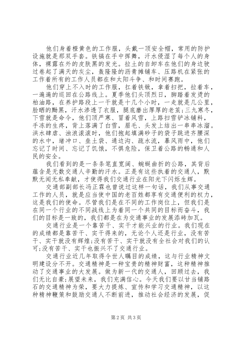 2024年学习陈刚毅事迹材料经典心得体会_第2页