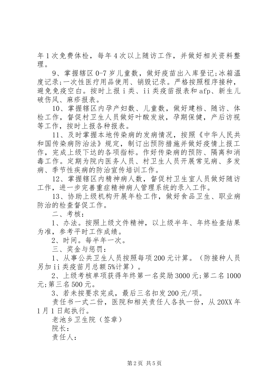 2024年医院爱卫办目标责任书范文_第2页